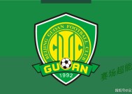 米兰体育官网-今晨北京国安调整名单以备亚冠，伤情更新环节打磨，悬念犹存，心理建设被强调的简单介绍