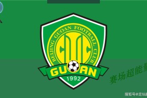 米兰体育官网-今晨北京国安调整名单以备亚冠，伤情更新环节打磨，悬念犹存，心理建设被强调的简单介绍